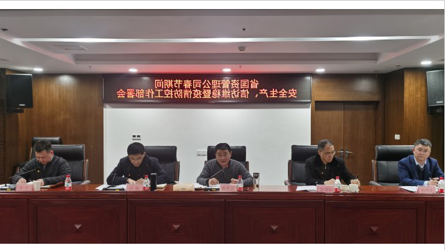 省国资<a href='http://h1t.thewallshd.com'>十大赌网app下载</a>及时召开安全生产、信访维稳和疫情防控专题工作会